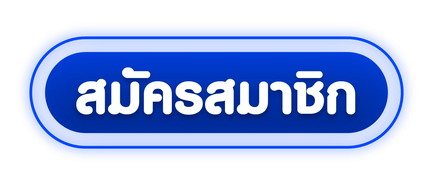 สมัครสมาชิก Nakee65 หน้าเข้าสู่ระบบเว็บนาคี65